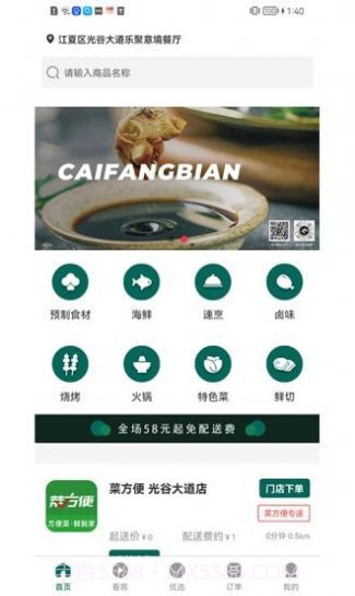 菜方便买菜截图3 菜方便买菜截图3