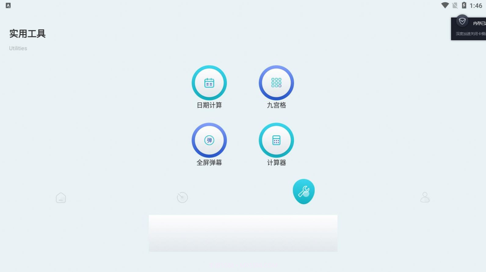 手机工具大师截图2
