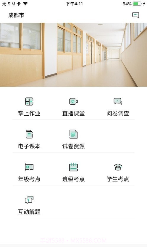文通云教师端截图3 文通云教师端截图3