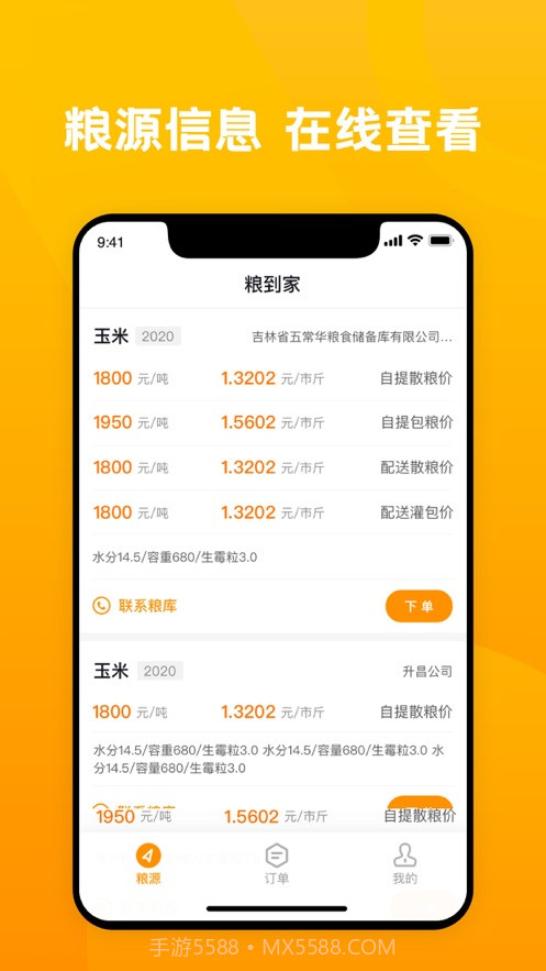 粮到家截图1 粮到家截图1
