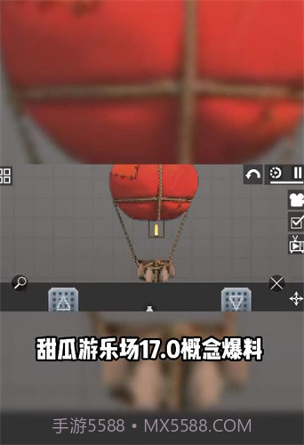 甜瓜游乐场热气球截图3