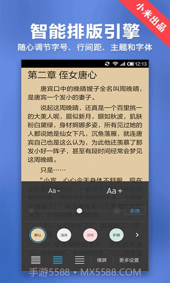 小米小说截图3 小米小说截图3