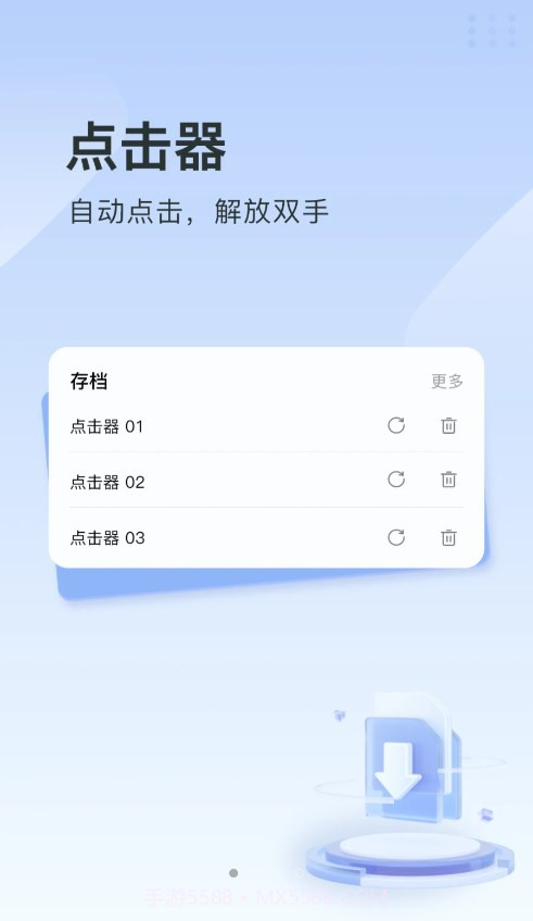 指尖连点器免费截图2