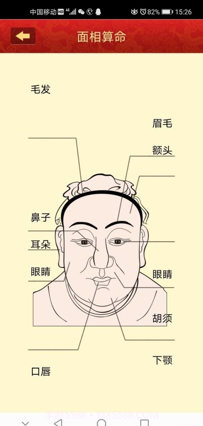 看相大全app(面相手相相术)截图4