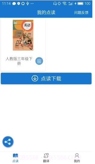 叶子点读人教版截图2