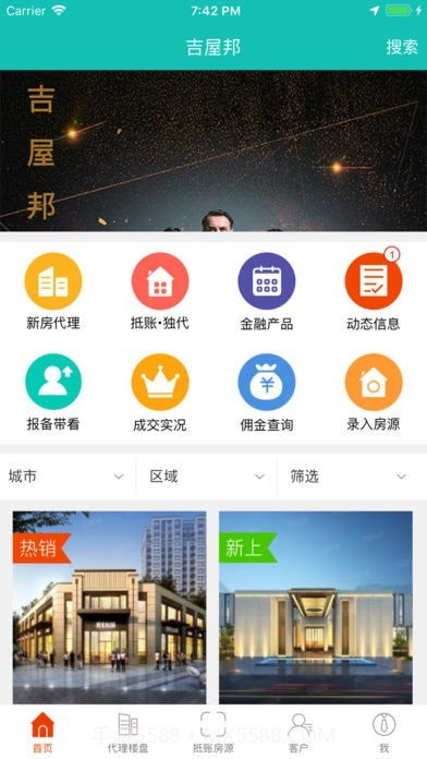 吉屋邦截图2 吉屋邦截图2