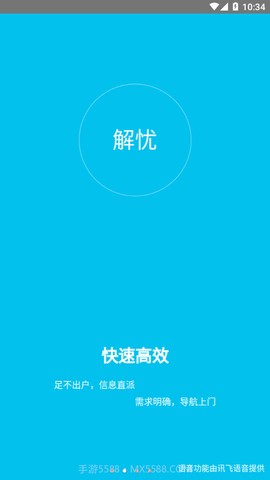 解忧工程师截图2 解忧工程师截图2