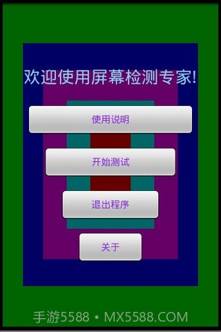 屏幕测试专家截图1 屏幕测试专家截图1