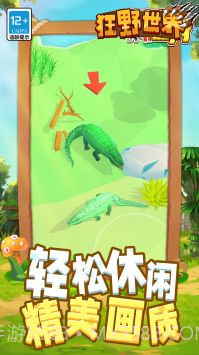 狂野世界截图4 狂野世界截图4