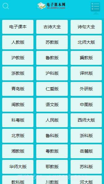 电子课本网截图1 电子课本网截图1