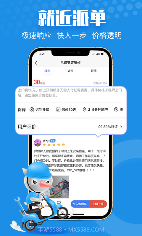 啄木鸟家庭维修截图1 啄木鸟家庭维修截图1