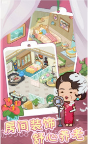 养老院模拟器截图2