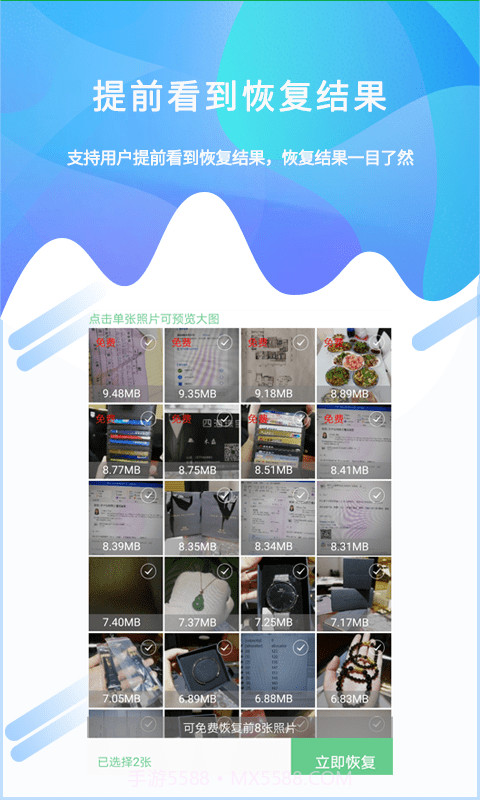 垚鑫照片恢复工具截图2