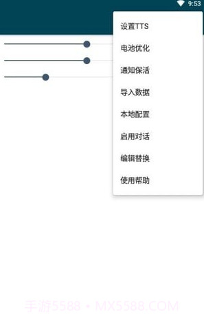 MultiTTS文本转语音截图2