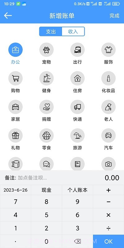 湘平记账截图2