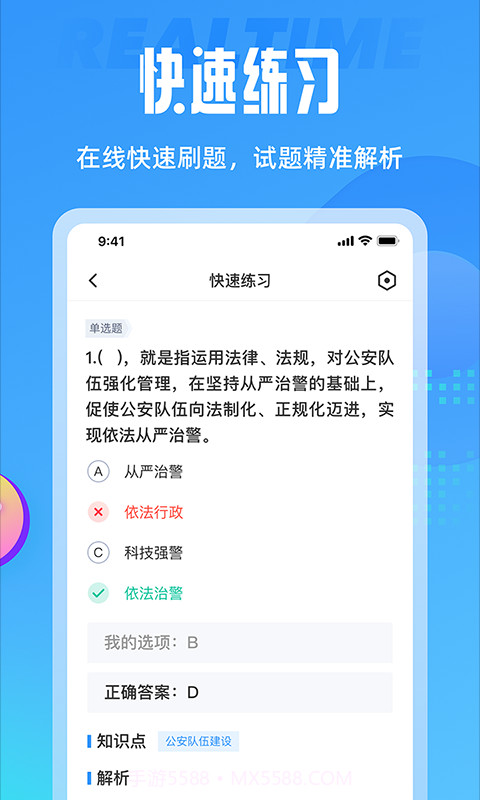 辅警协警考试聚题库截图3 辅警协警考试聚题库截图3