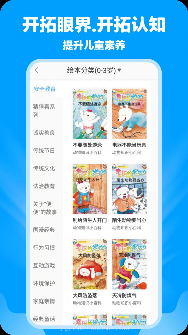 哈哈动画绘本截图4 哈哈动画绘本截图4