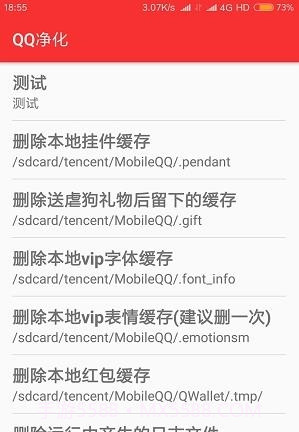Tencent净化截图3 Tencent净化截图3