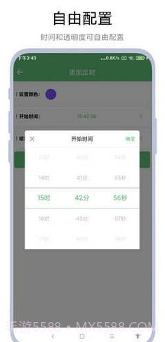 护眼屏幕截图2 护眼屏幕截图2