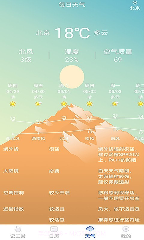 笔趣记工资截图4 笔趣记工资截图4