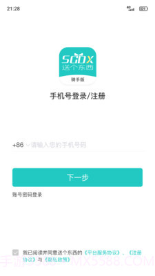 送个东西骑手版截图1 送个东西骑手版截图1