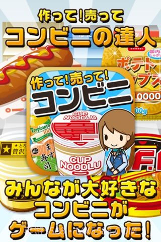 便利店达人截图3 便利店达人截图3