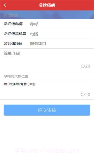 金牌师傅截图4 金牌师傅截图4