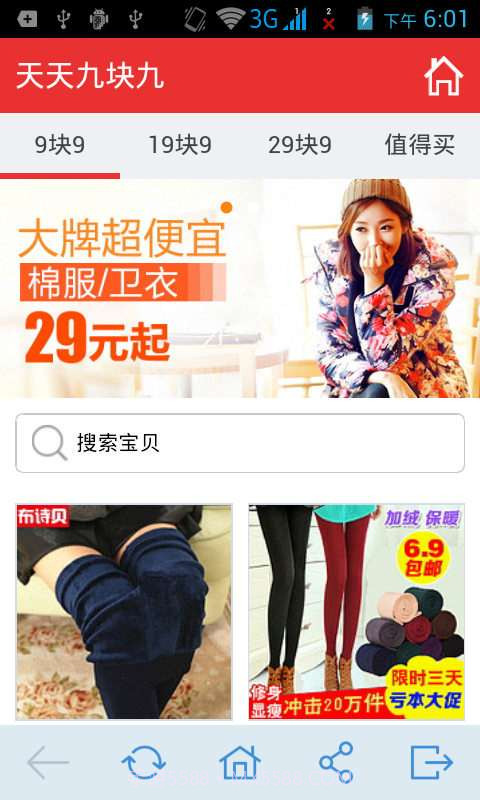 天天九块九截图2 天天九块九截图2