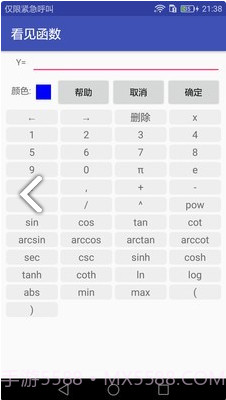 看见函数(看见函数开根号)安卓免费版截图1