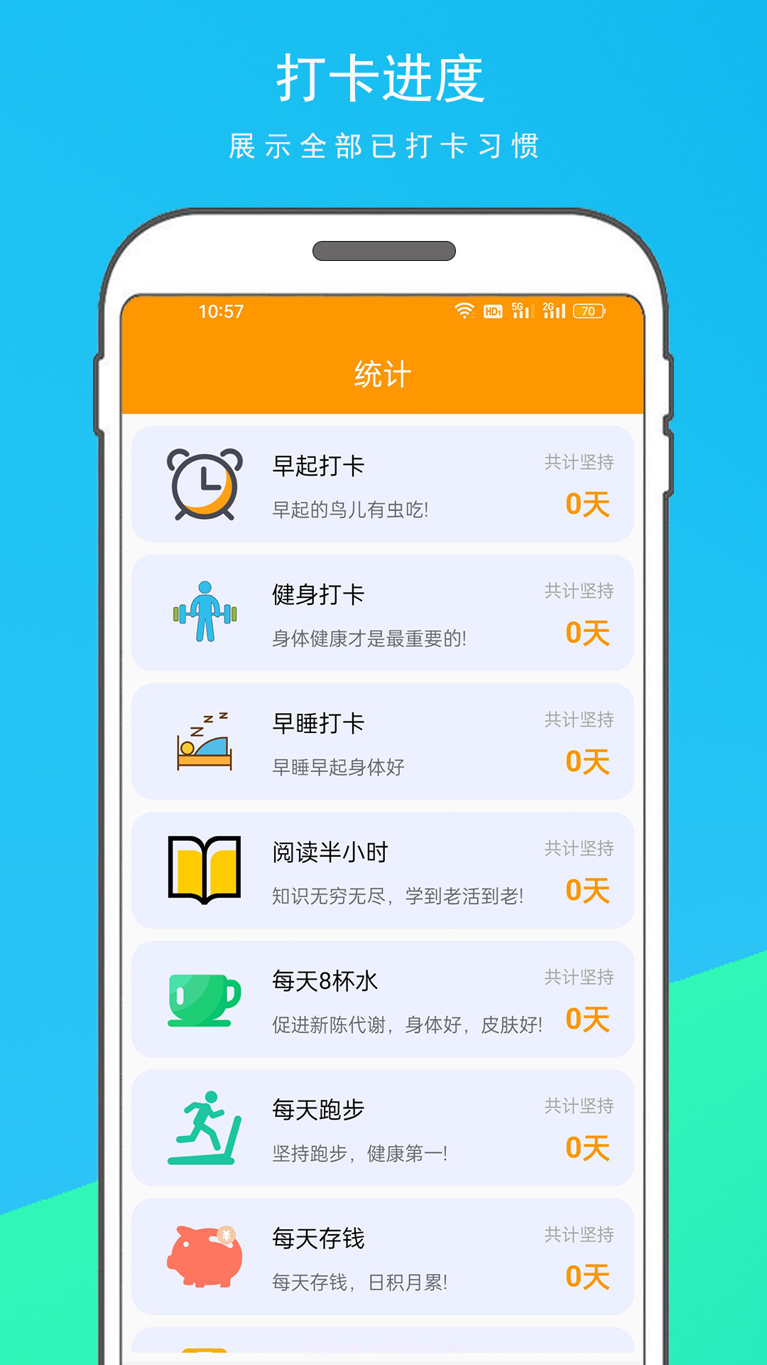 每日习惯打卡截图2