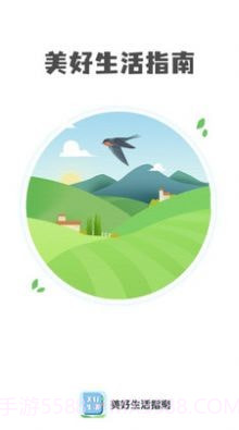 美好生活指南截图3 美好生活指南截图3