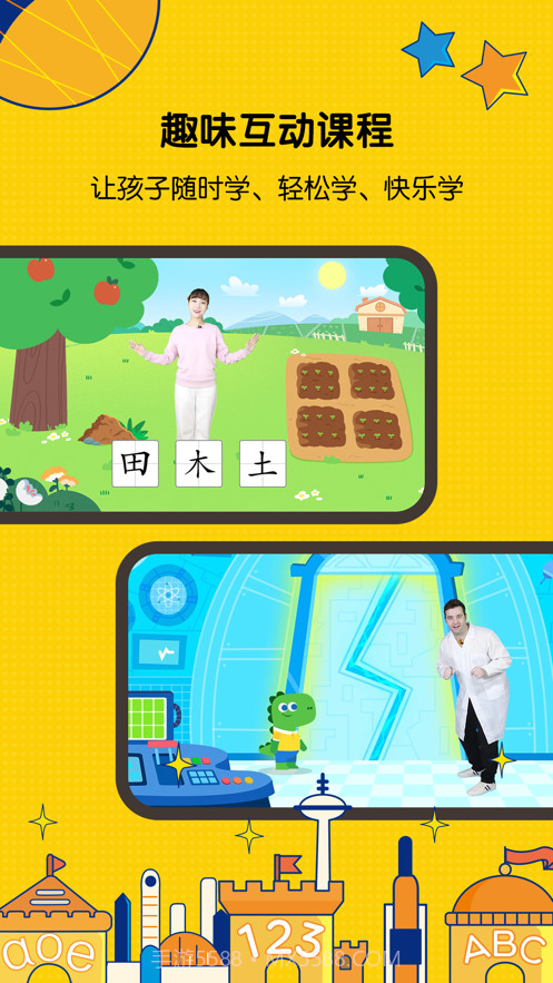 亿童启蒙截图4 亿童启蒙截图4