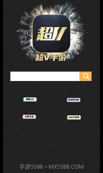 超v手游盒子截图3