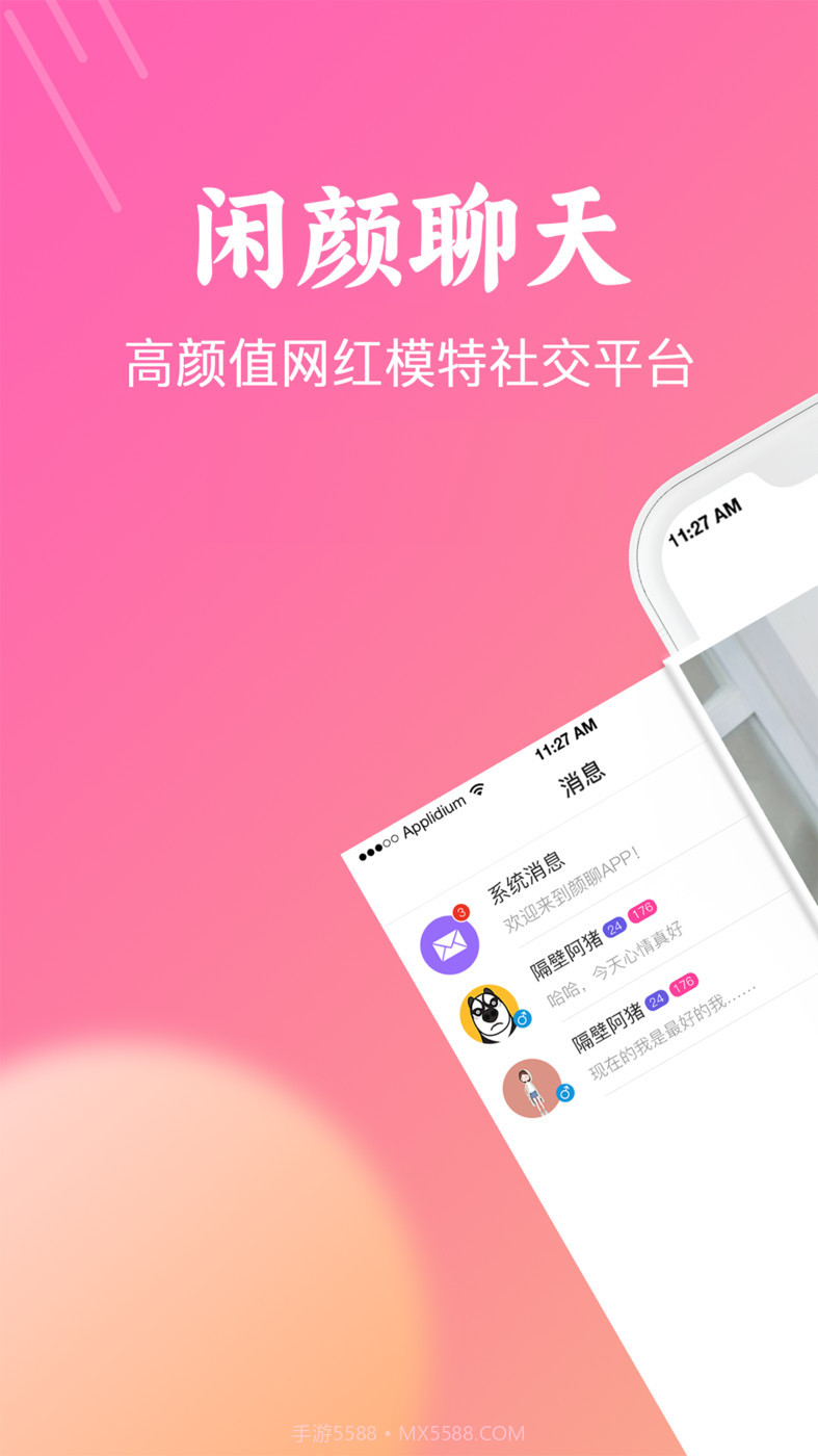 闲颜聊天截图2 闲颜聊天截图2
