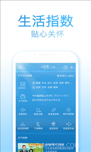 2345天气预报截图4 2345天气预报截图4