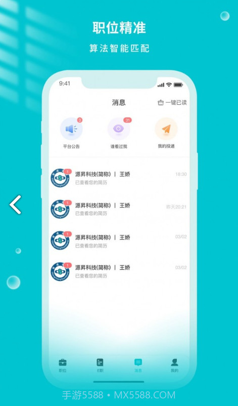遂心云聘截图3 遂心云聘截图3