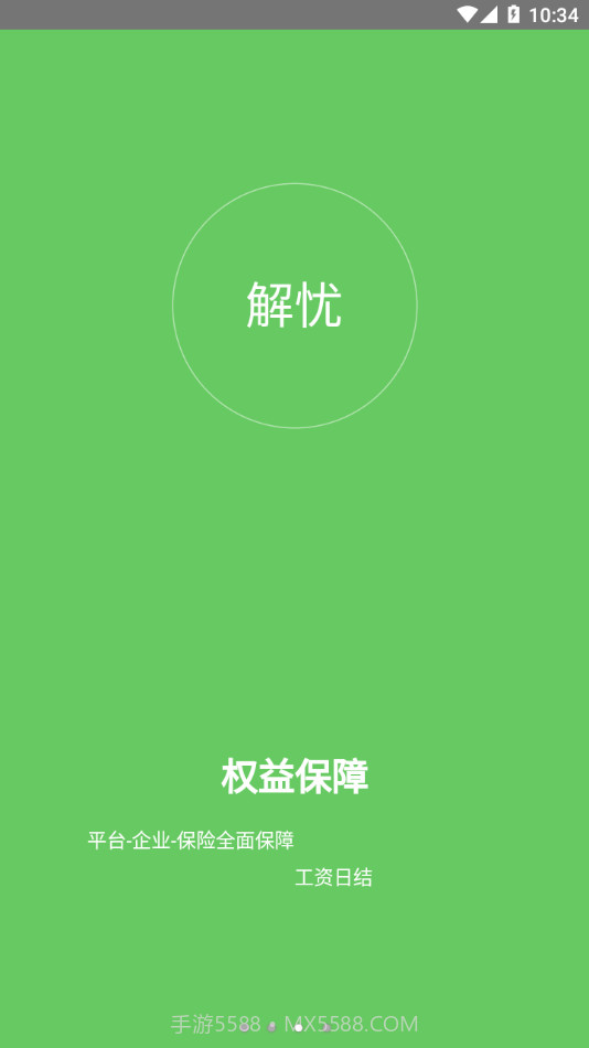 解忧工程师截图3 解忧工程师截图3