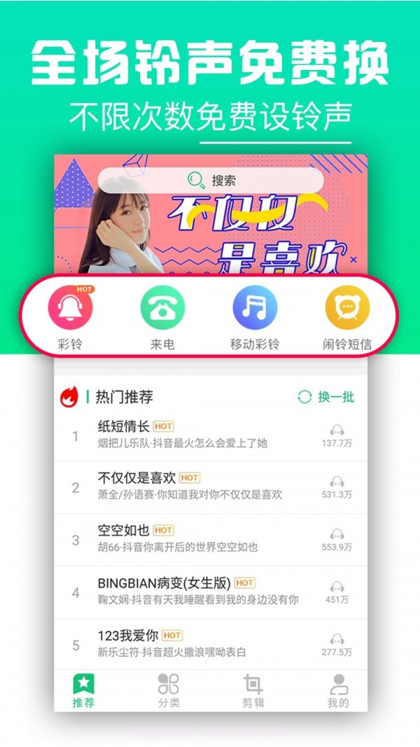 铃声抖抖截图3 铃声抖抖截图3