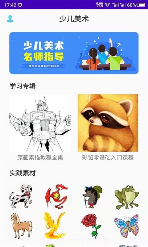 少儿美术训练营截图1 少儿美术训练营截图1