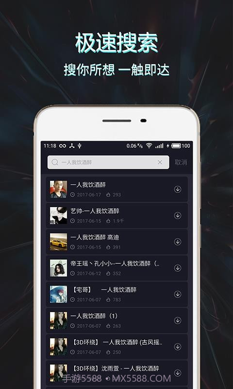 Mc音乐库截图2