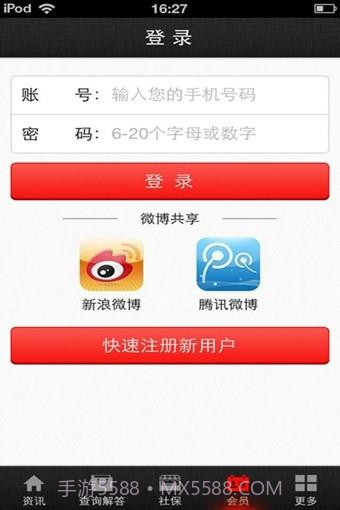 中国社保网截图3 中国社保网截图3