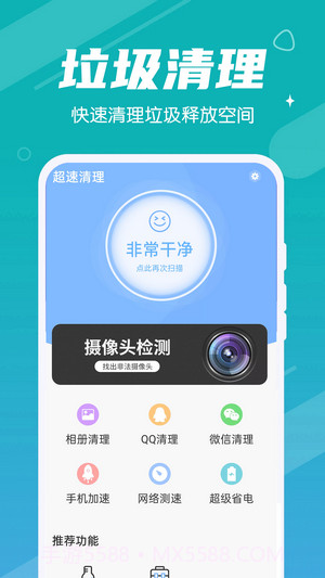 超速清理截图3 超速清理截图3