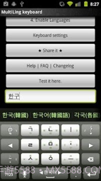 MultiLing 输入法截图1
