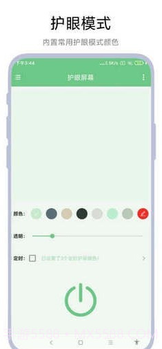 护眼屏幕截图4 护眼屏幕截图4