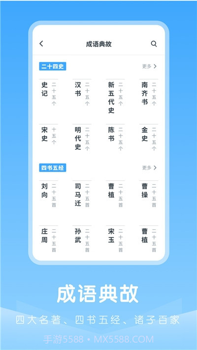 成语典故大全截图2