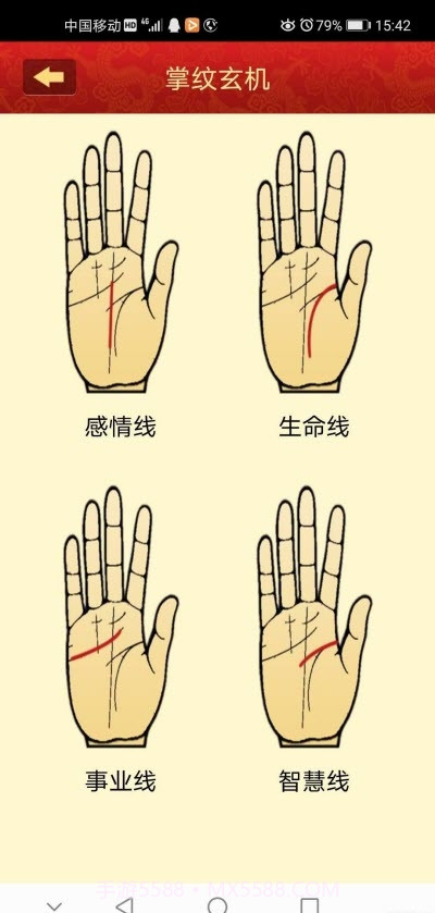 看相大全app(面相手相相术)截图5