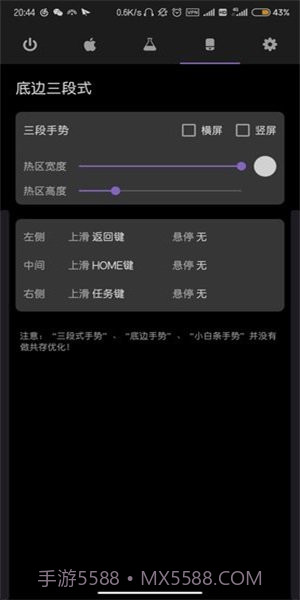 gesture小横条截图3 gesture小横条截图3