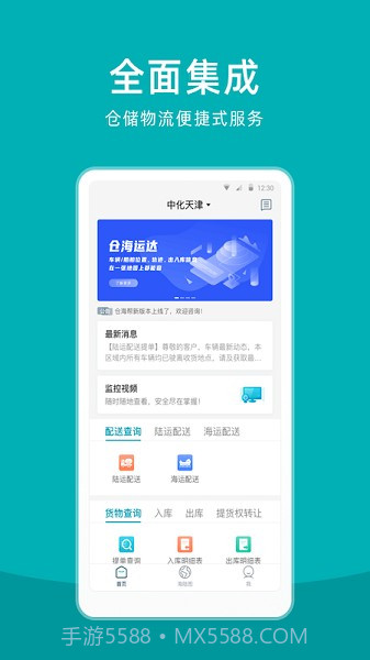 仓海帮截图1