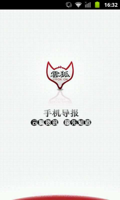手机导报截图1 手机导报截图1