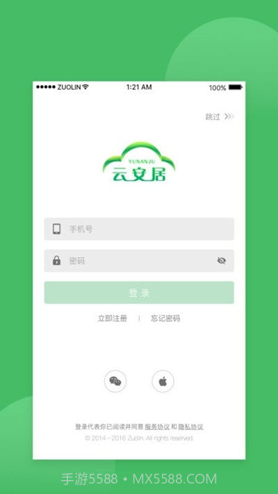 云安居截图1